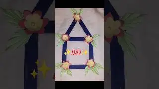 ice cream stick craft design ideas 🥰✨❤️#diy#music#shorts#videos✨❤️🥰