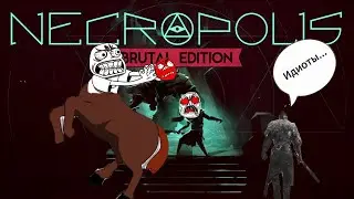 NECROPOLIS:Brutal Edition ИЛИ DARK SOULS КОТОРЫЙ СВЕДЁТ ТЕБЯ С УМА