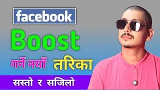 Facebook Boost Kasari Garne? || Facebook ma Boost Garne Tarika