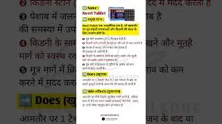 गुर्दे की पथरी के लिए सबसे अच्छी दवा | Neeri Ayurvedic Tablet | Urinary Tract | Neeri Tablet Review