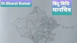 बिंदु विधि (Dot method) मात्रात्मक विधि-04