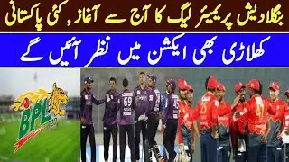 CCH vs SYL Team Prediction, BPL 2023, 1st Match|bpl 2023|bpl 2023 News|bpl 2023 timetable