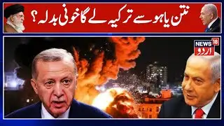 Erdogan's 'War' Threat To Israel After Benjamin Netanyahu's UNGA Map Stunt? 'Fire Will Engulf'| N18G
