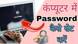 Computer Me password kaise Dale | Computer Me Lock kaise Lagaye | How To Set Lock on computer