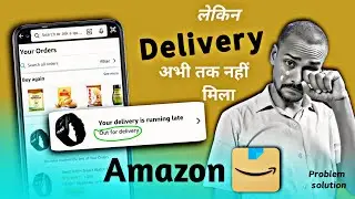 Amazon Out of delivery but not receive product problem | amazon late delivery issue in my order