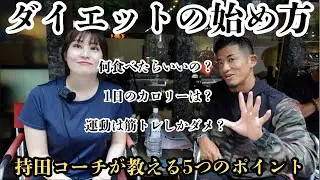 これだけやれば痩せる！ダイエット成功の5原則