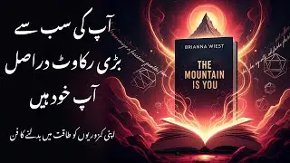 The Mountain Is You Book Summary in Urdu | Brianna Wiest