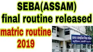 HSLC final routine 2019 | HSLC routine 2019 | class 10 exam routine 2018 19 | assam | timetable 🔥🔥
