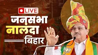 LIVE: BJP National President Shri JP Nadda addresses public meeting in Nalanda, Bihar