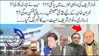 NAB in Action!Nawaz Sharif Return Plan in Danger?2 more Problems for Imran Khan!Highlights by Haroon