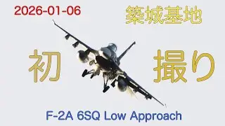 2026-01-06築城基地！初！撮影に行って来ました！＃築城基地＃戦闘機#F-2