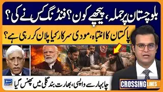Who Is Behind Balochistan Attack? Pak Army Operation | Crossing Lines With Yasir Rashid | EP 84