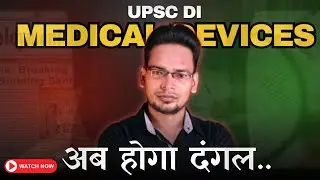 UPSC DRUGS INSPECTOR MEDICAL DEVICE BATCH DEMO I UPSC DRUGS INSPECTOR SYLLABUS #upscdruginspector