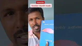 Books I Read in October 2024 | October month reads | Tamil Book recommendation | Book suggestion