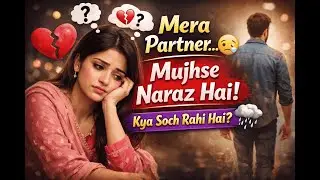 Mera Partner Mujhse Naraz Hai? 💔 | Uske Dil Mein Kya Chal Raha Hai? 😔