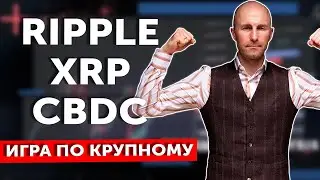 XRP CBDC SEC = 