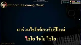 สวัสดีปีใหม่ 2569