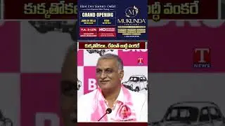కుక్కతోకలా.. రేవంత్ బుద్ధీ వంకరే | T News