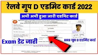 RRB Group D Admit Card 2022 Download Kaise Kare | How To Download Rrb Group D Admit Card 2022 | #RRB