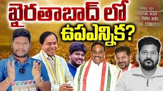 After Jubilee Hills, Danam Nagender Faces MLA Disqualification? Khairatabad By-Election Soon |