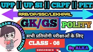 UP Police Constable 2023  || UP SI ||  UPSSSC PET || Polity  Class-08|| By -ALKA  || SSC & All Exam