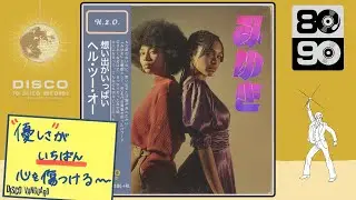 想い出がいっぱい / H₂O (DISCO Cover)アニメ『みゆき』エンディングテーマ ｜ 70 DISCO RECORDS