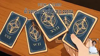 ตัวตนภายในของคุณ