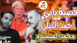 cheikh Ahmad el gili gasba raggada//الركادة الشيخ أحمد الكيلي قصبة