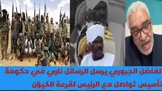الفاضل الجبوري يرسل الرسائل ناري في حكومة تأسيس تواصل مع الرئيس لقرعة الكيزان