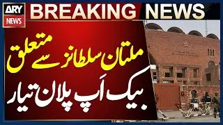 PCB Prepares Backup Plan Regarding PSL Franchise Multan Sultans: Sources