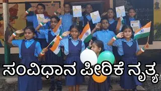 ಸಂವಿಧಾನ ಪೀಠಿಕೆ ನೃತ್ಯ #constitution