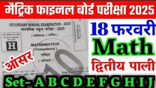 2st Setting Math Class 10th Answer Key 2025 | 18 February 10th Math Set A to J All Answer Key 2025