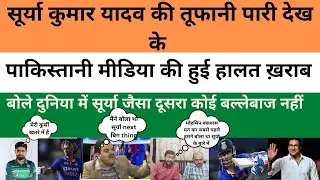 Surya Kumar Yadav destroys Hong kong. Pakistan media shocking reaction. Virat kohli special innings.