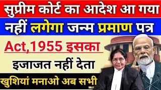 The Indian Citizenship Act 1955 will not apply to these people, according to the Supreme Court's ...