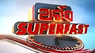 🔴Argus Superfast Live | ସମୁଦ୍ରରେ ଫସିଲେ ଟ୍ରଲର | 5 PM Bulletin | Argus News