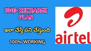 airtel 100 rs plan not working | airtel 100 rs plan validity #airtel #airtelnetwork