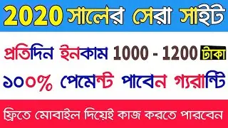 Make Money Online 2020 bKash Payment Website । Earn Money Online bd । Online Income! All Bangla Tech