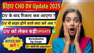 BIHAR CHO document verificationprocess#biharcho#cho#documentverification #biharchonews #biharchodv
