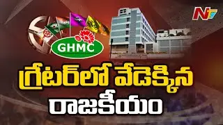 All Parties Strategy For GHMC Elections In Telangana | TRS vs Congress vs BJP vs | NTV