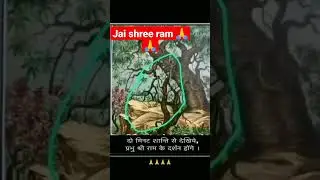 jai shree ram //#ram #shorts #shortsvideo #short
