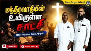 🔴 மந்திரவாதி இரட்சிக்கப்பட்ட உண்மை சாட்சி Tamil Christian Message Christ Calling Tv 2025 Jesus Calls