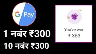 Google pay (tez) unlimited scartch cards | Google Pay Offer Today | 2019