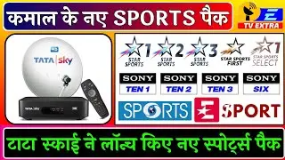 Tata Sky Launched New Sports Packs | March 15, 2021