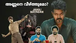 വിജയ്ക്ക് പണി? Jananayagan Thalapathy Vijay Parasakthi Sivakarthikryan Prabhas Entertainment Kizhi