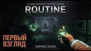 КОСМИЧЕСКИЙ УЖАС НАЧИНАЕТСЯ! ROUTINE. Я уже застрял... (Туплю с кодом)