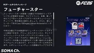 【EA SPORTS FC&trade; 26】シーズン5『未来など無い』【ULTIMATE TEAM/CHAMPIONS FINALS】#83