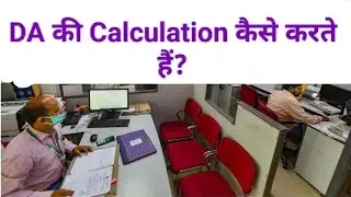 How to Calculate DA increase in Salary | Government DA mein increment kaise decide karti hai |