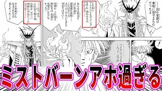 【ダイの大冒険】ミストバーンの正体に気づかれた描写を見てあることに気づいた読者の反応