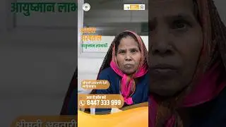 Ayushman Testimonial Mrs. Avtari devi # ayushman #testimonial