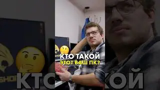 Как работает ваш компьютер? #compshop #компьютер